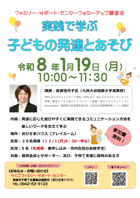 フォローアップ講習会 フォローアップ講習会