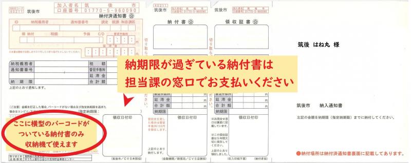 横型バーコードつきの納付書見本