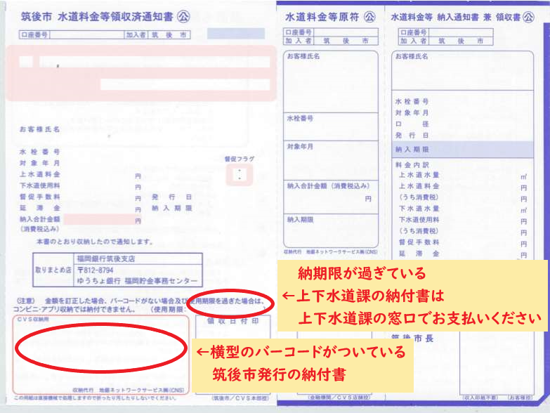 上下水道料の納付書見本