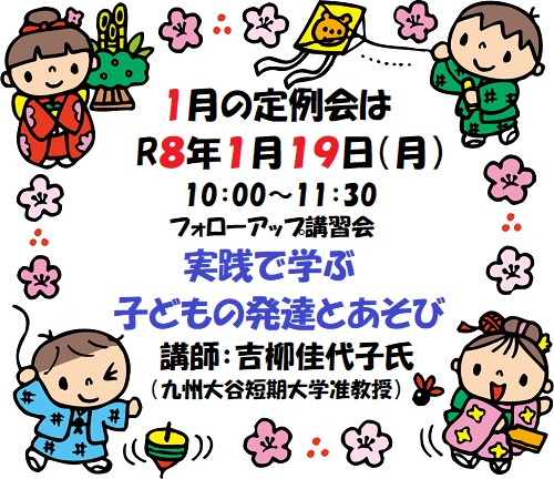 1月次回案内 1月次回案内