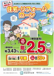 住宅・リフォームローンチラシイメージ 住宅・リフォームローンチラシイメージ
