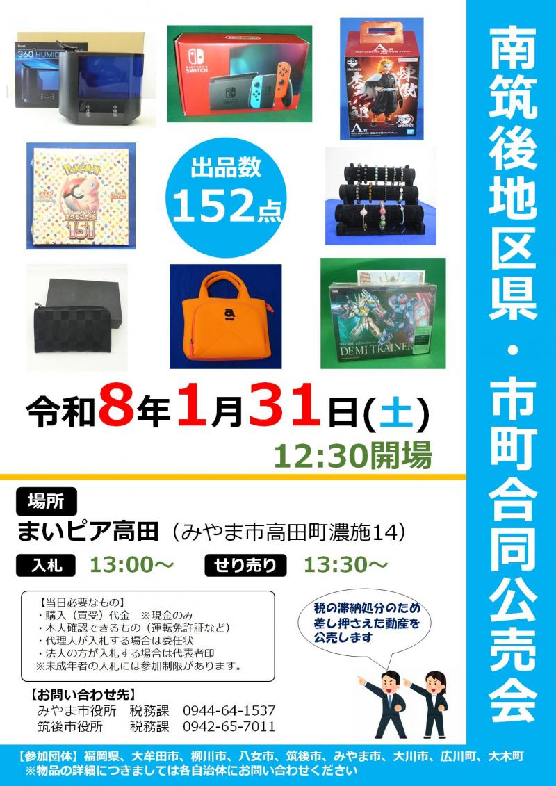 R7年度合同公売会