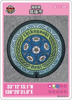 マンホールカード|筑後市公式ホームページ