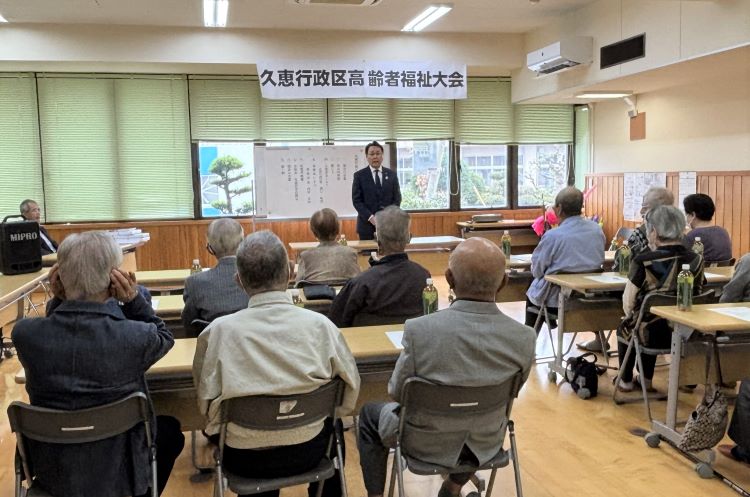 久恵行政区高齢者福祉大会