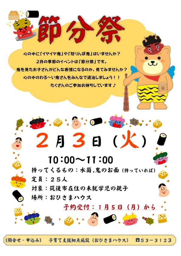 節分祭チラシ