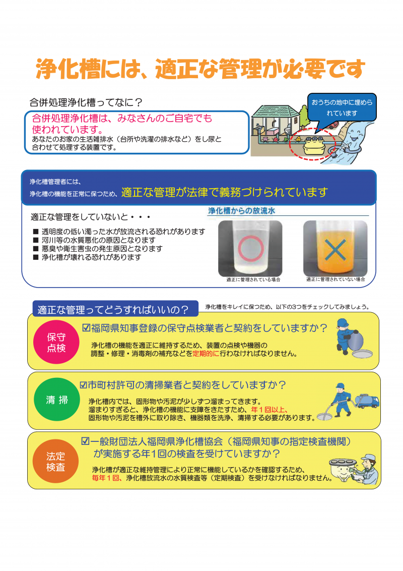 浄化槽には適正な管理が必要 ポスター 浄化槽には適正な管理が必要 ポスター