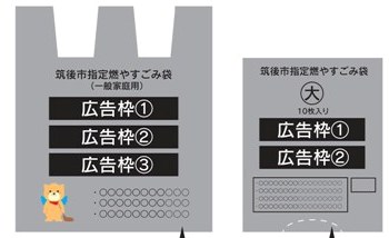 可燃ごみ袋及び外袋イラスト