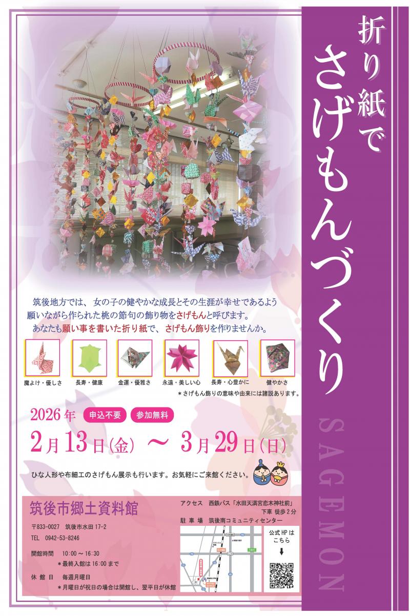 さげもんポスター