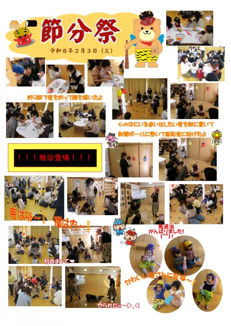 節分報告写真 節分報告写真