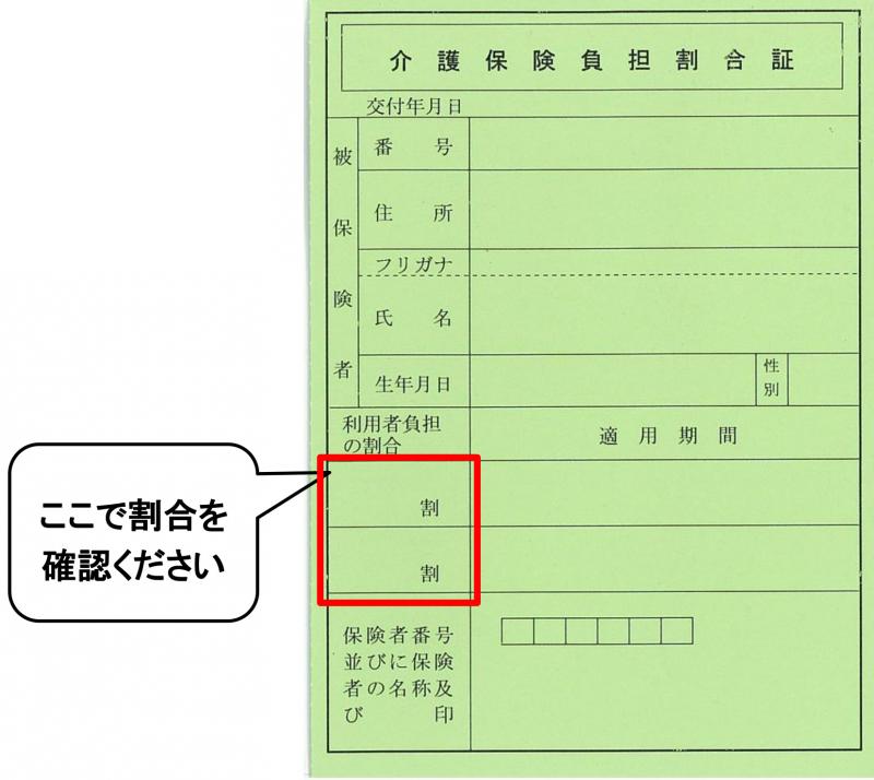 負担割合証 負担割合証