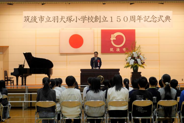 羽小150周年記念式典