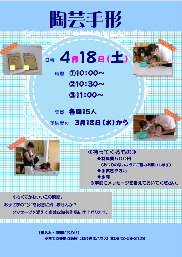 陶芸手形チラシ 陶芸手形チラシ