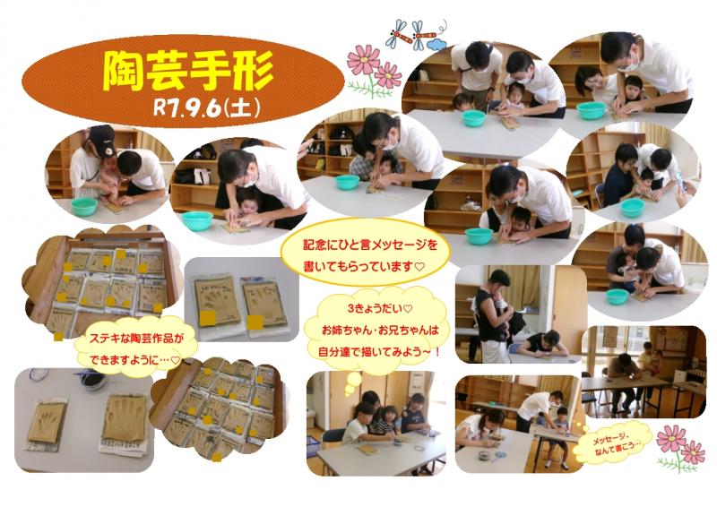 陶芸手形報告写真 陶芸手形報告写真