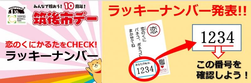 ラッキーナンバー ラッキーナンバー