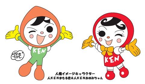 人権イメージキャラクターまもあゆ(手を広げてる)イラスト 人権イメージキャラクターまもあゆ(手を広げてる)イラスト
