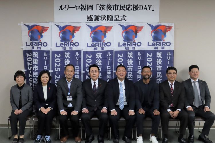 ルリーロ福岡感謝状贈呈式