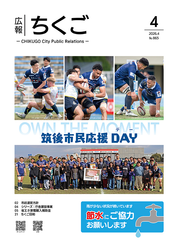 広報ちくご令和8年4月号表紙