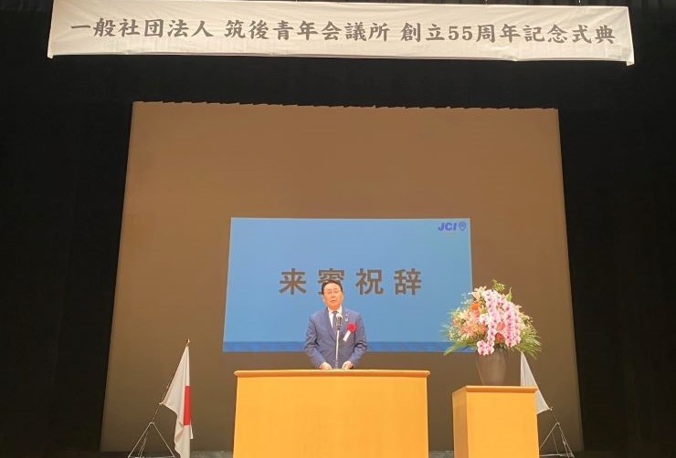 筑後JC55周年記念式典 筑後JC55周年記念式典