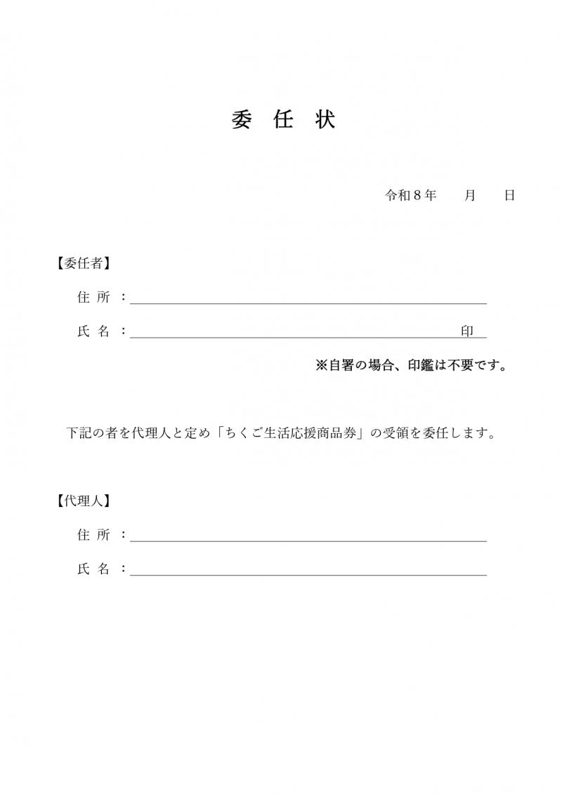 委任状