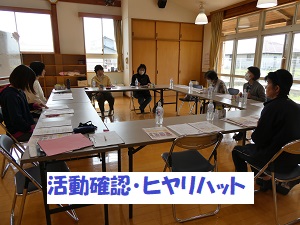 活動確認