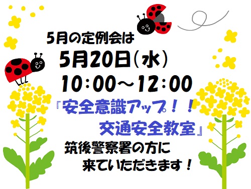次回案内
