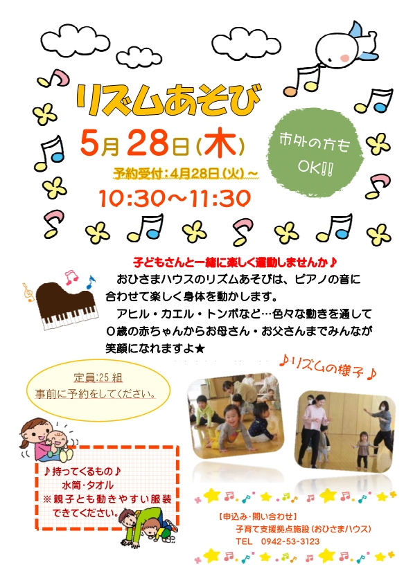 5月リズムチラシ 5月リズムチラシ