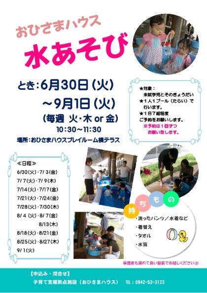水あそび 水あそび