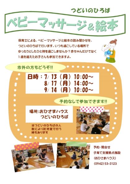 ベビマと絵本チラシ ベビマと絵本チラシ
