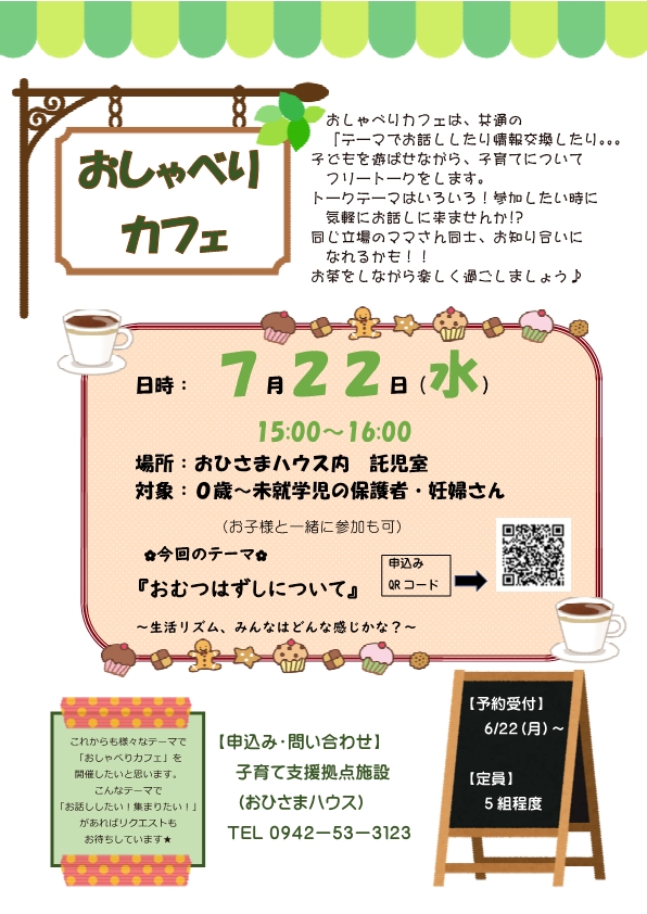 おしゃべりカフェチラシ