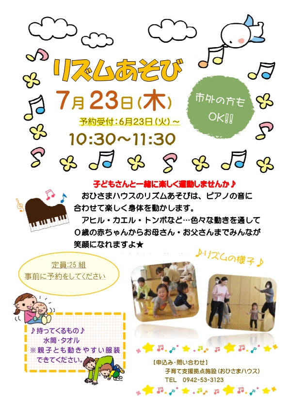 リズム遊びチラシ
