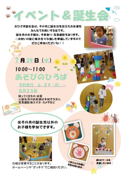 ７月のチラシ