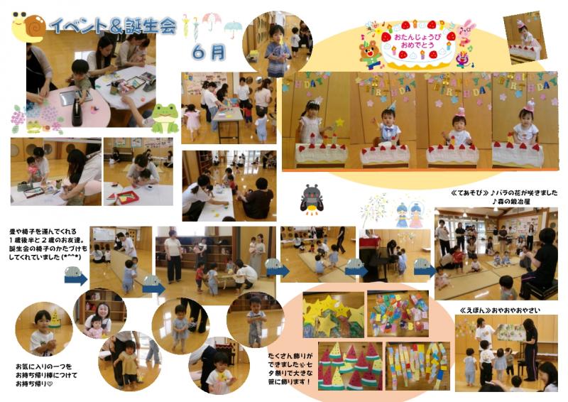 ６月の様子