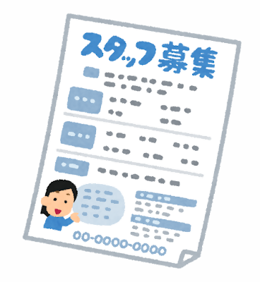 求人募集の広告のイラスト 求人募集の広告のイラスト