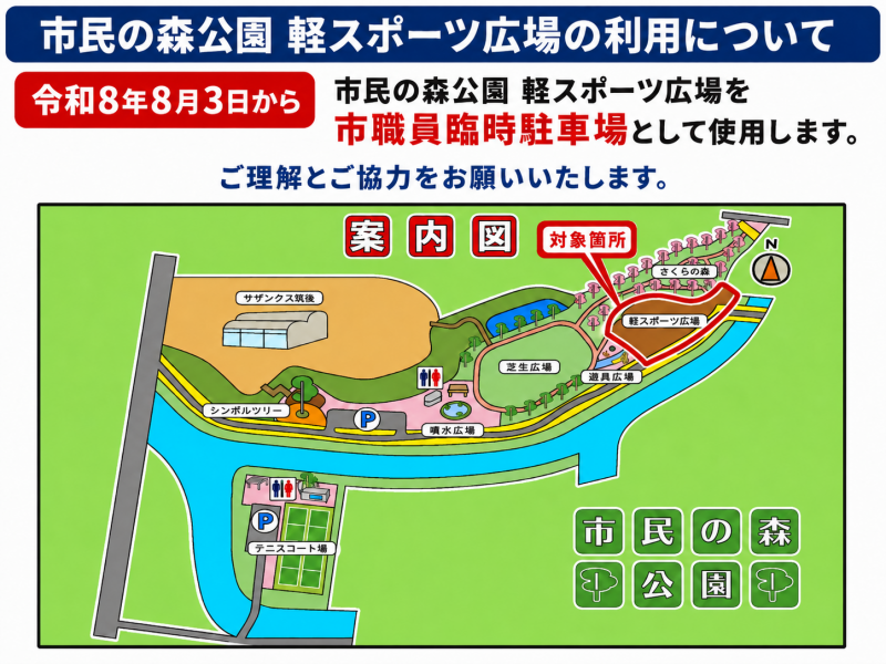 市民の森公園案内図 市民の森公園案内図
