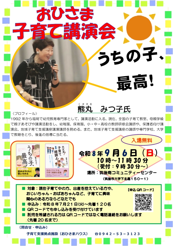 子育て講演会チラシ 子育て講演会チラシ