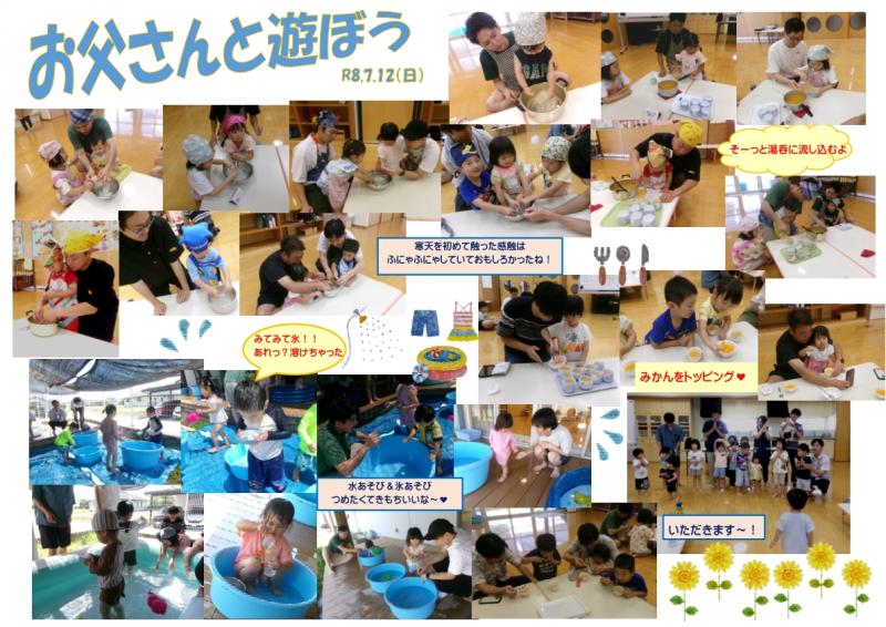 『お父さんと遊ぼう』教室の様子 『お父さんと遊ぼう』教室の様子