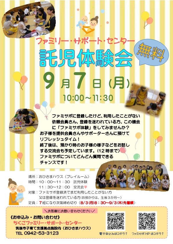 託児体験ちらし