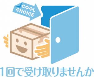 荷物を1回で受け取りませんかのイラスト 荷物を1回で受け取りませんかのイラスト