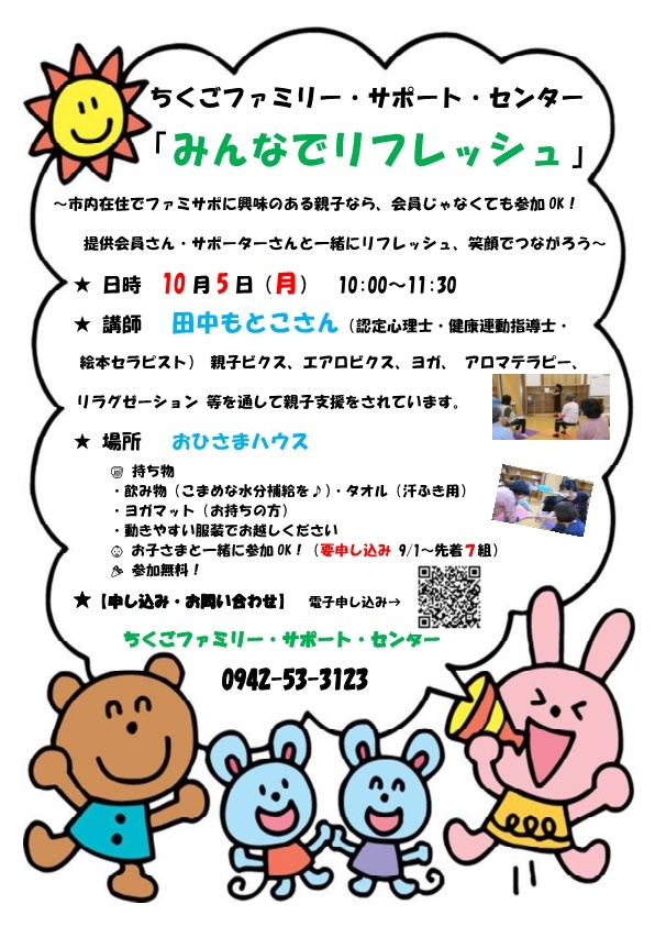 みんなでリフレッシュ みんなでリフレッシュ