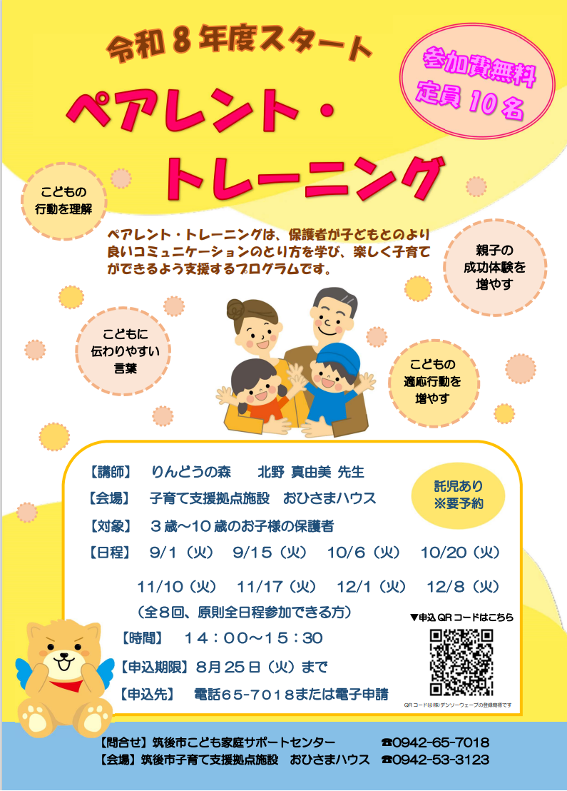 ペアレントトレーニング ペアレントトレーニング