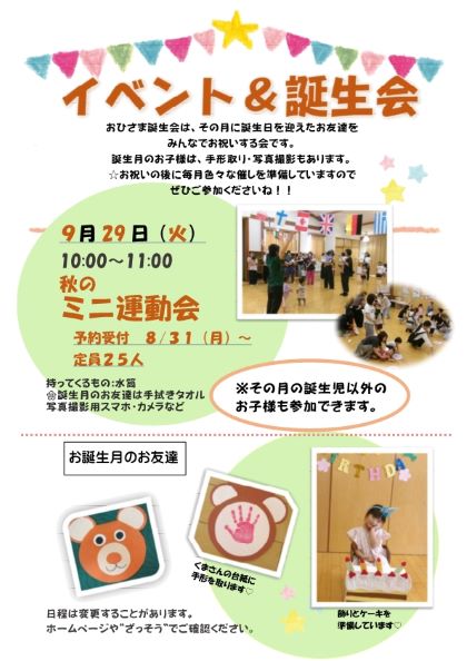 ９月のチラシ