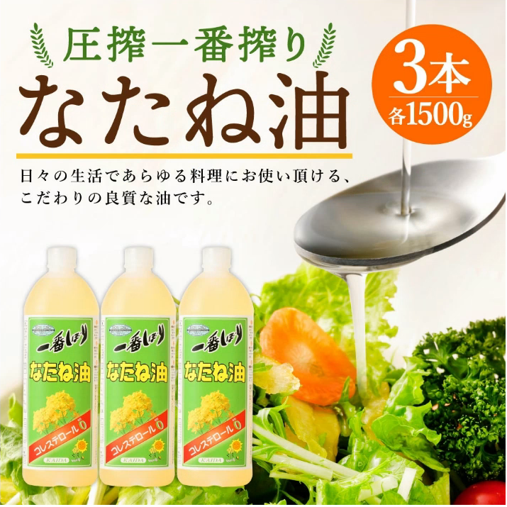 なたね油 なたね油