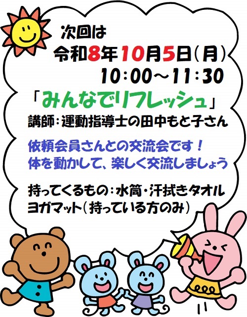 次回案内 次回案内