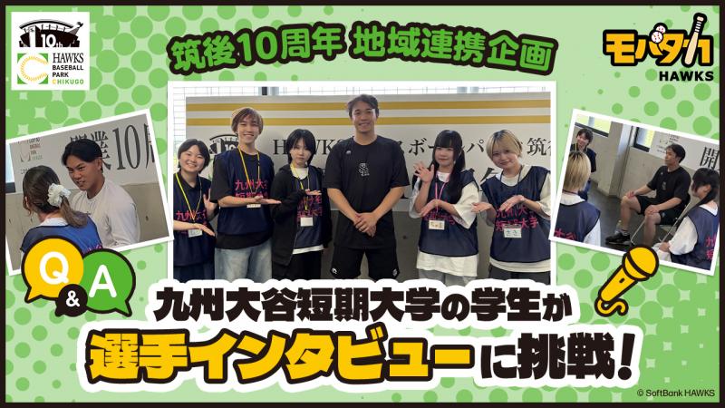 筑後10周年_地域連携企画バナー 筑後10周年_地域連携企画バナー