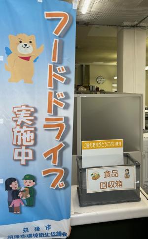 フードドライブ実施中ののぼり写真 フードドライブ実施中ののぼり写真
