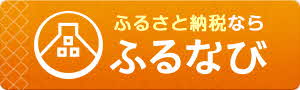 ふるなび ふるなび