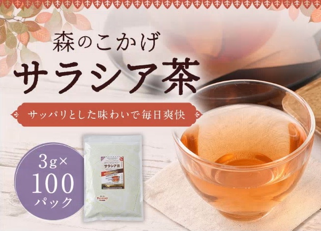 サラシア茶 サラシア茶