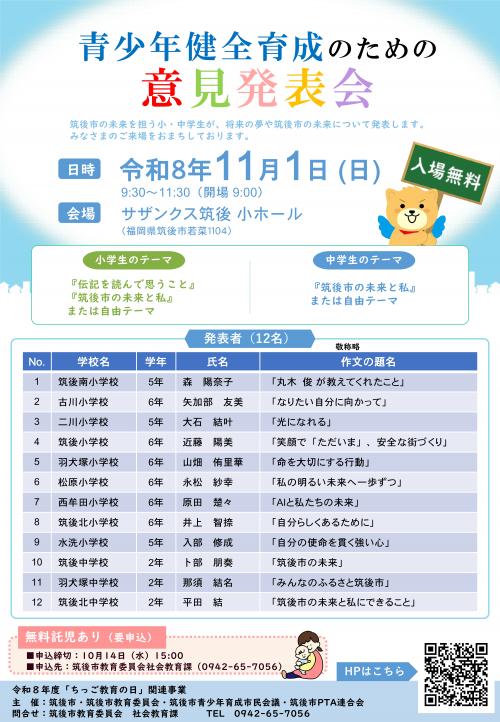 意見発表会チラシ 意見発表会チラシ