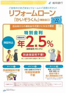 リフォームローンチラシイメージ リフォームローンチラシイメージ