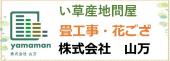 株式会社 山万 株式会社 山万
